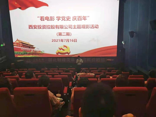 西投控股組織第二期“看電影、學(xué)黨史、迎百年”主題觀影活動(dòng)