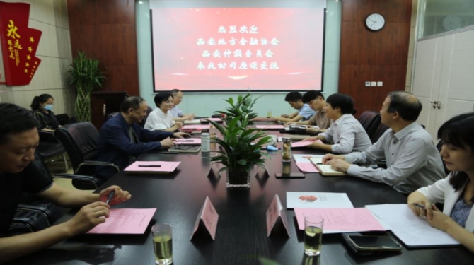 西安仲裁委員會(huì)、西安地方金融協(xié)會(huì)到國(guó)信小貸座談交流