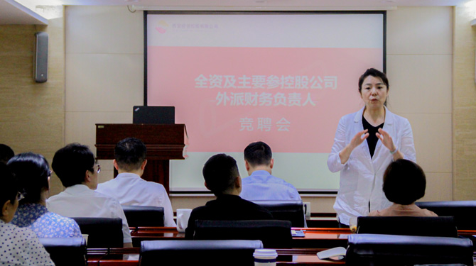 競聘！激發(fā)人才活力，西投控股舉辦外派財(cái)務(wù)負(fù)責(zé)人競聘會