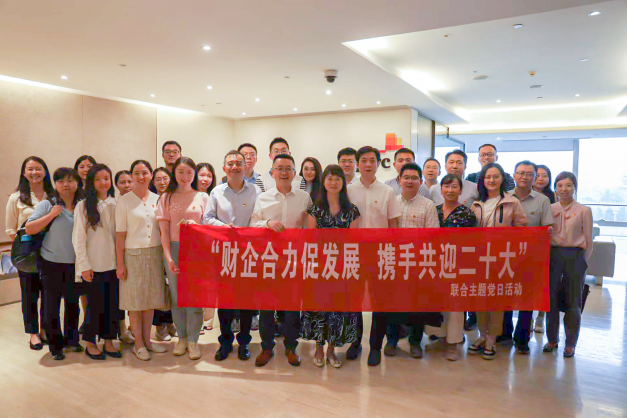 公司參加“財企合力促發(fā)展， 攜手共迎二十大”主題黨日活動