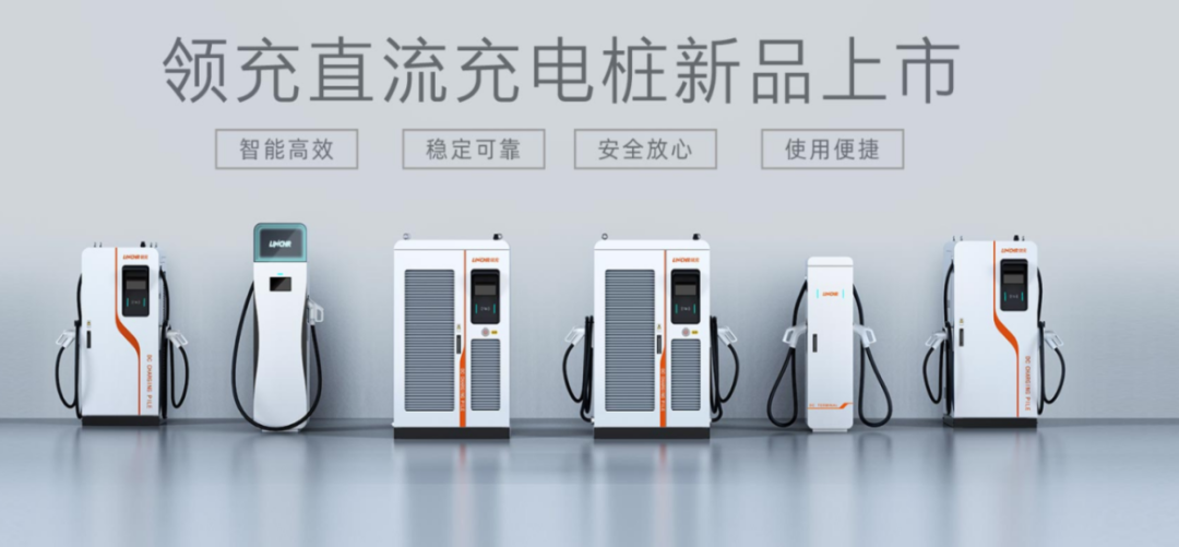 助力市重點(diǎn)產(chǎn)業(yè)鏈跑出加速度，領(lǐng)充新能源完成近2億元A輪融資！