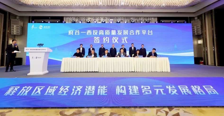 共商、共贏，助力民營經(jīng)濟(jì)高質(zhì)量發(fā)展！府谷-西投高質(zhì)量發(fā)展合作平臺簽約！