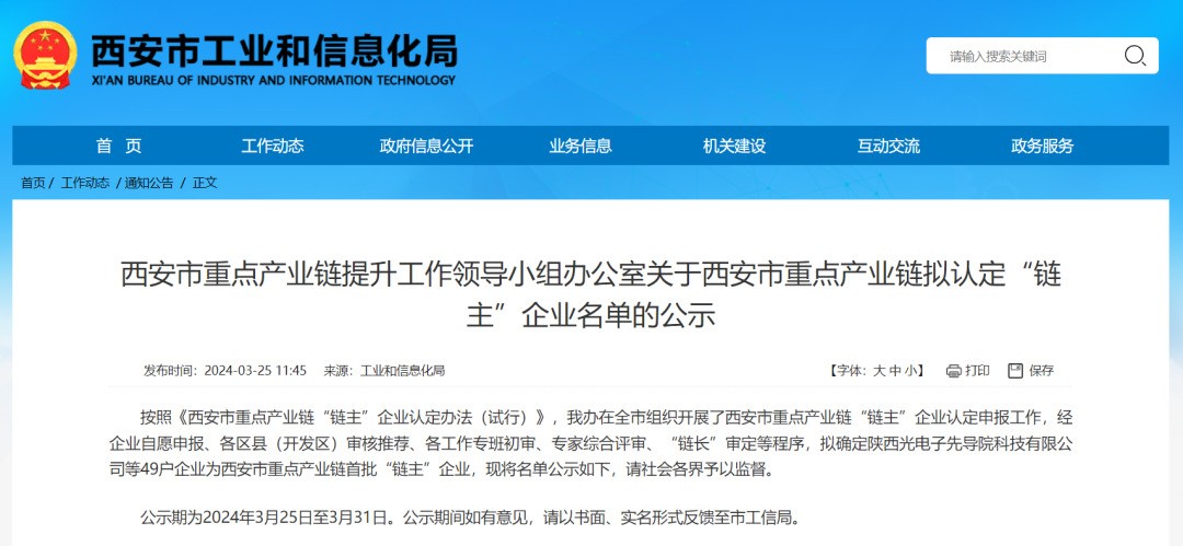 “鏈主”名單公示！西安投資控股8家已投企業(yè)入選！