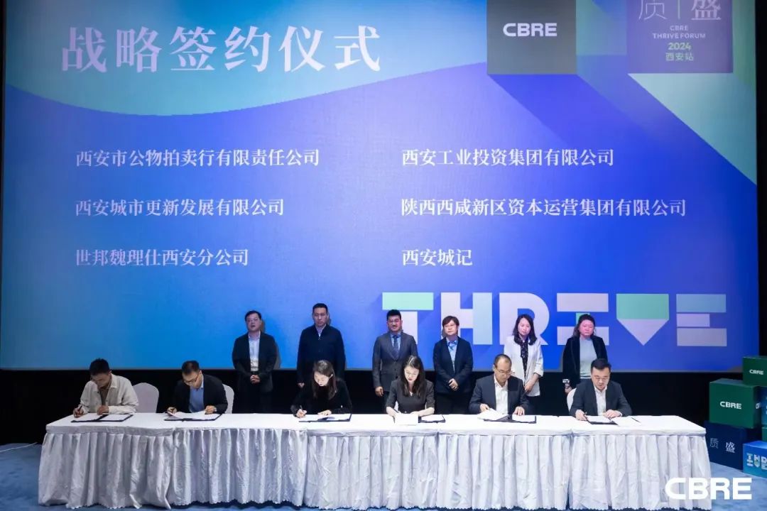簽約達(dá)成！公物拍賣行公司參加CBRE質(zhì)·盛論壇